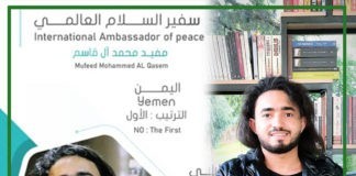 مفيد آل قاسم… سفير السلام العالمي للعام 2020م