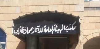 إفتتاح مكتب الأثار في إب