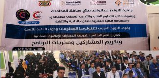 الحفل الختامي التكريمي لبرنامج المهارات الإعلامية في إب