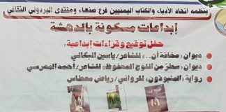 التوقيع على رواية ” المنبوذون ” للروائي رياض معطاس