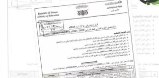 تربية إب تعلن تقديم اختبارات صفوف النقل إلى السبت المقبل