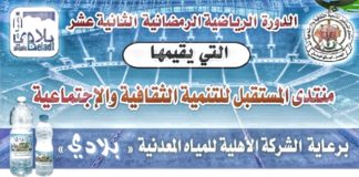 إفتتاح بطولة منتدى المستقبل في القاعدة
