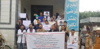 وقفة احتجاجية لموظفي مركز الغسيل الكلوي بإب