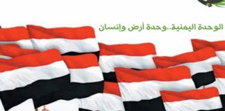 الوحدة اليمنية .. وحدة الأرض والإنسان