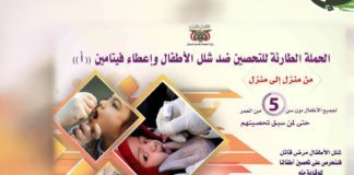 حملة التحصين ضد شلل الأطفال وإعطاء فيتامين «أ» في إب