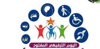 يوم ترفيهي مفتوح للأطفال من ذوي الاحتياجات الخاصة بإب
