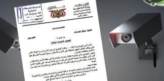 تعميم لعقال الحارات بخصوص كاميرات المراقبة بشوارع الحارات في إب