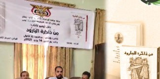 حفل توقيع كتاب ” من ذاكرة البارود” في مكتب الثقافة بإب