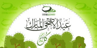 عيد أضحى مبارك وكل عام وأنتم بخير