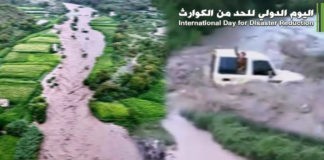 اليوم الدولي للحد من الكوارث International Day for Disaster Reduction