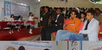 فعالية بمناسبة اليوم العالمي للعلاج الطبيعي بإب