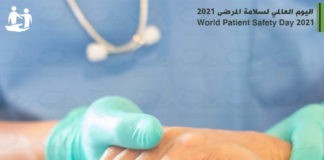 اليوم العالمي لسلامة المرضى 2021