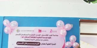 ندوة طبية للتوعية بسرطان الثدي في مستشفى الأمومة والطفولة بإب