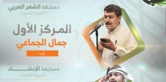 المركز الأول في الشعر والمركز الثاني في الإنشاد من نصيب إب في مهرجان الرسول الأعظم لهذا العام