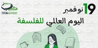 اليوم العالمي للفلسفة