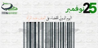#اليوم_الدولي_للقضاء_على_العنف_ضد_المرأة