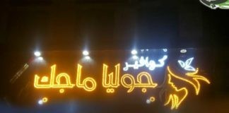 هضم وظلم مديراتي دفعني لافتتاح مشروعي الخاص