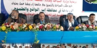 ورشة عمل حول السياحة في محافظة إب ” الواقع والطموح”