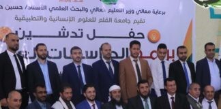 تدشين برامج الدراسات العليا بجامعة القلم بإب