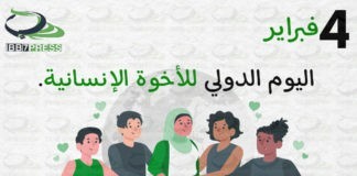 #اليوم_الدولي_للأخوة_الإنسانية #international_day_of_human_fraternity