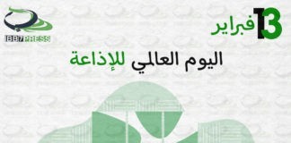 #اليوم_العالمي_للإذاعة #World_Radio_Day