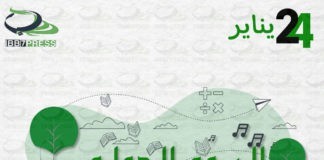 #اليوم_الدولي_للتعليم #International_Day_of_Education