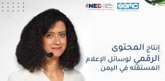 مشاركة «إب7 press » ضمن 25 مؤسسة إعلامية مستقلة في ورشة تدريبية