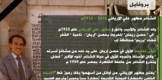 #بروفايل الشاعر مطهر علي الإرياني