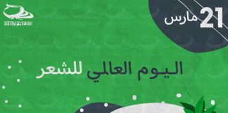 #اليوم_العالمي_للشعر #world_Poetry_day