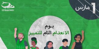 #يوم_الانعدام_التام_للتمييز