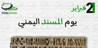 #اليوم_الدولي_للغة_الأم #International_Mother_Language_Day #يوم_المسند_اليمني