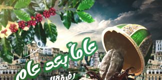 اليوم الوطني لزراعة البن