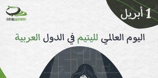 #اليوم_العالمي_لليتيم #World_Orphan_Day