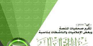 « إب7 press » تكرم صحفيات المنصة وبعض الإعلاميات والناشطات بمناسبة اليوم العالمي للمرأة