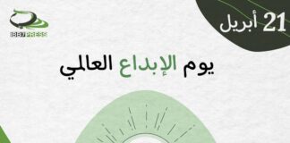 #يوم_الإبداع_العالمي #International_Day_of_Creativity