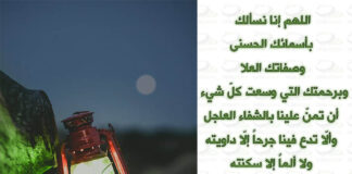 اللهم ألبسنا ثوب الصحة والعافية