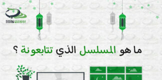 ماهو المسلسل الذي تتابعونه ؟