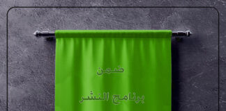 ضمن برنامج النشر لشهر يونيو 2020 م