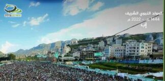 محافظة إب تحتفي بذكرى المولد النبوي الشريف