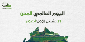 #اليوم_العالمي_للمدن #World_Cities_Day