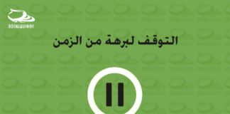 المعلومات الخاطئة