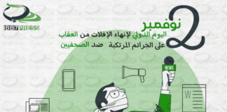 اليوم الدولي لإنهاء الإفلات من العقاب على الجرائم المرتكبة ضد الصحفيين