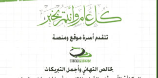 2023 .. كل عام وانتم بالف خير