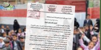 إلغاء الطابور الصباحي لمدارس محافظة إب