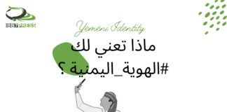 #الهوية_اليمنية