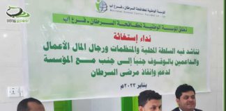 مكافحة السرطان بإب تعقد مؤتمرا صحفيا حول دعم وإنقاذ حياة 5480 حالة مصابة بالسرطان