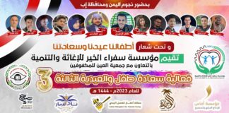 مهرجان عيدي للأطفال المكفوفين والأيتام وذوي الاحتياجات الخاصة بإب