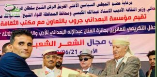 إب: تكريم الفائزين بجائزة الفنان عبدالاله البعداني للأدب والفن في دورتها الثالثة