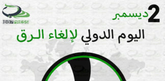 اليوم الدولي لإلغاء الرق