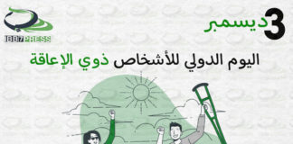 #اليوم_الدولي_للأشخاص_ذوي_الإعاقة